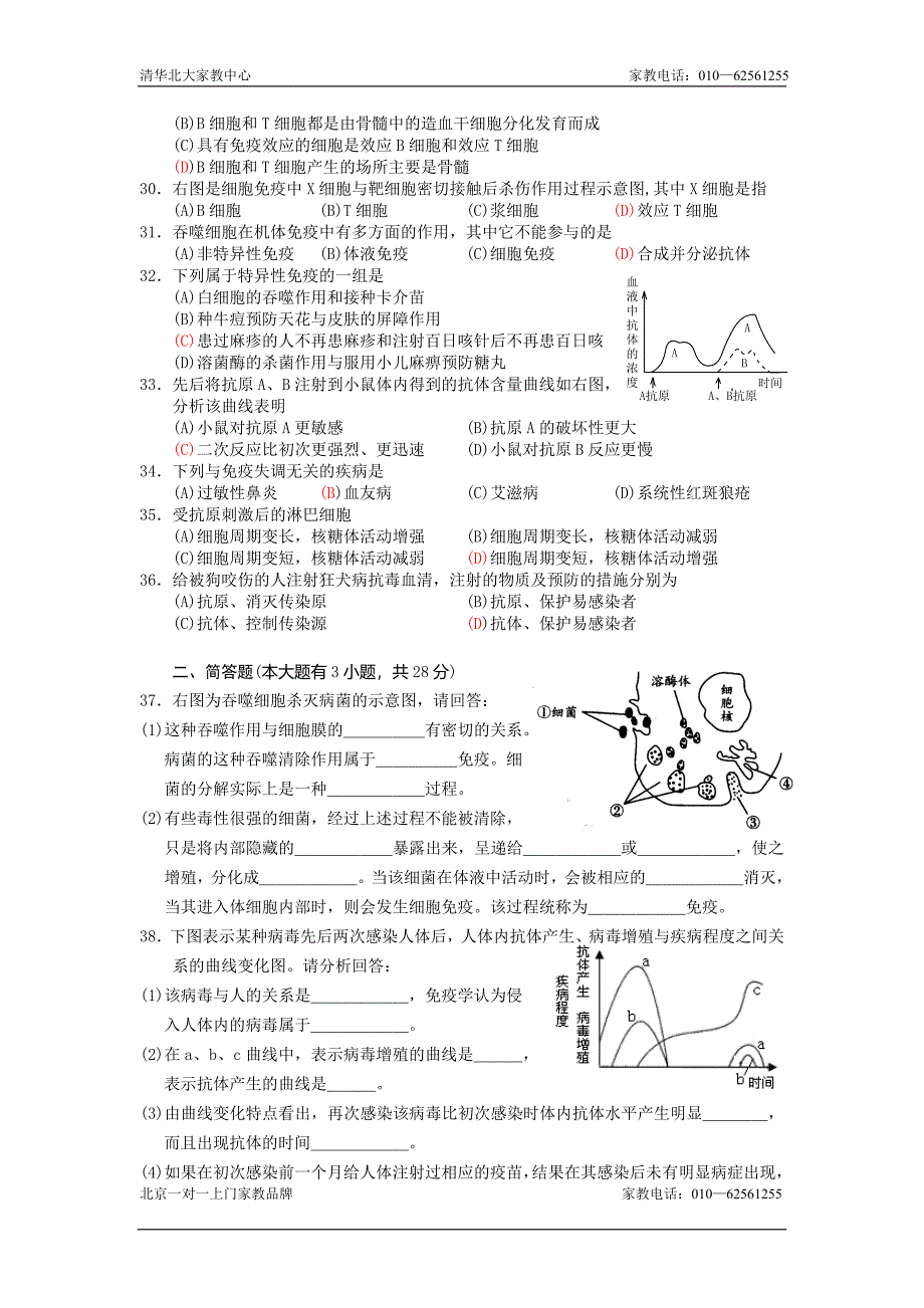 高二生物免疫系统与免疫功能随堂练习_第3页