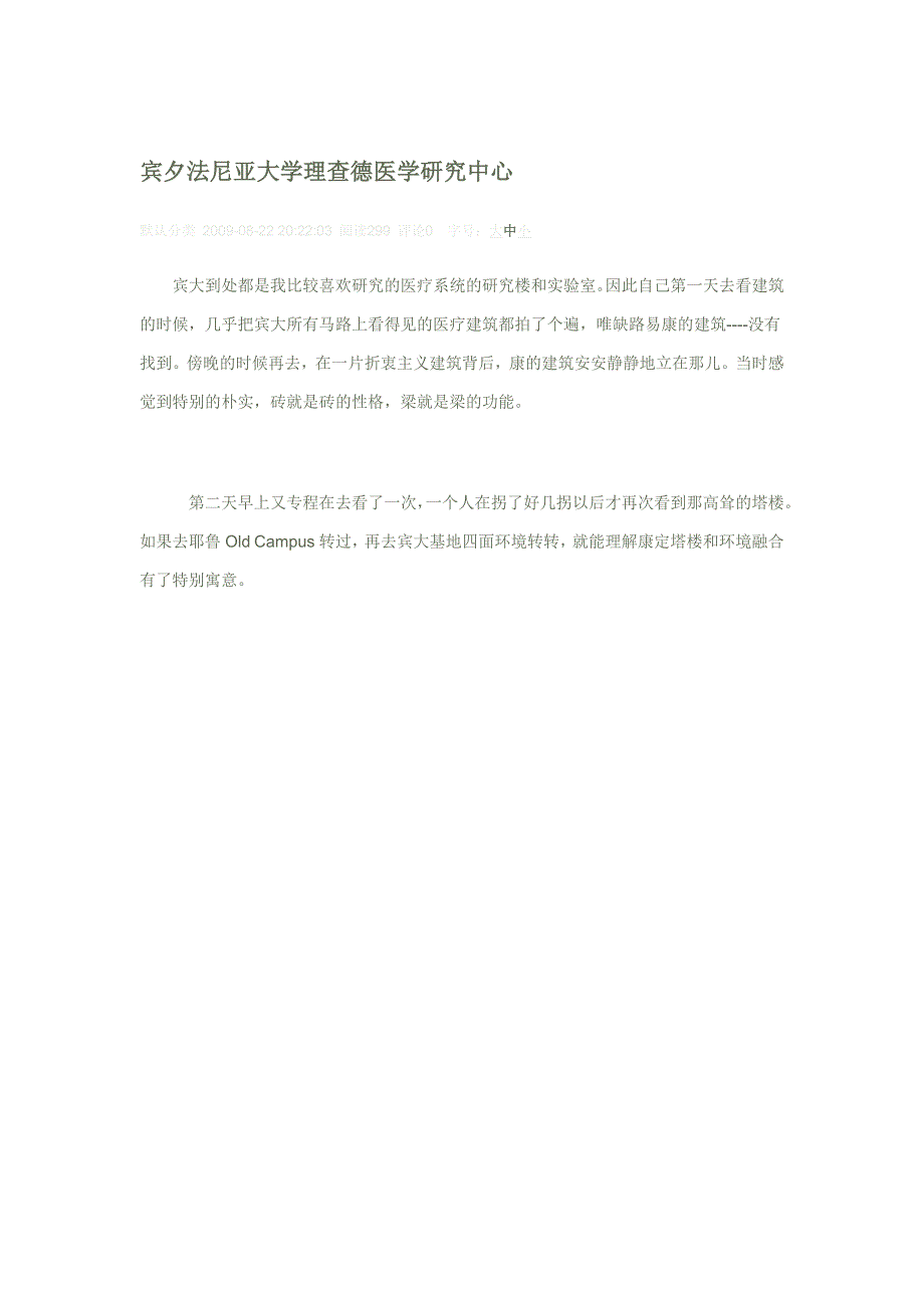 宾夕法尼亚大学理查德医学研究中心1.doc_第1页