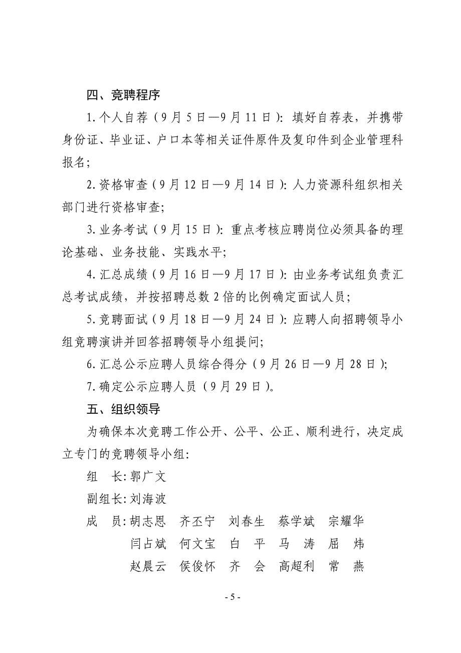 竞聘实施方案.doc_第5页