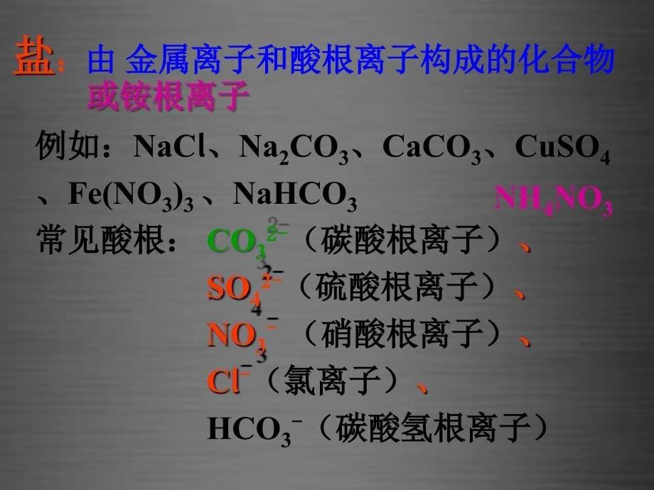 人教五四制初中化学九上11课题2酸和碱之间会发生什么反应PPT课件2_第5页