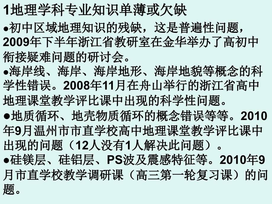 地理教专业素养的新要求_第4页