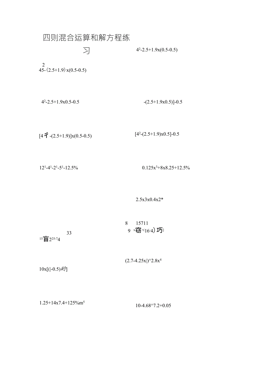 六年级四则混合运算和解方程练习_第1页