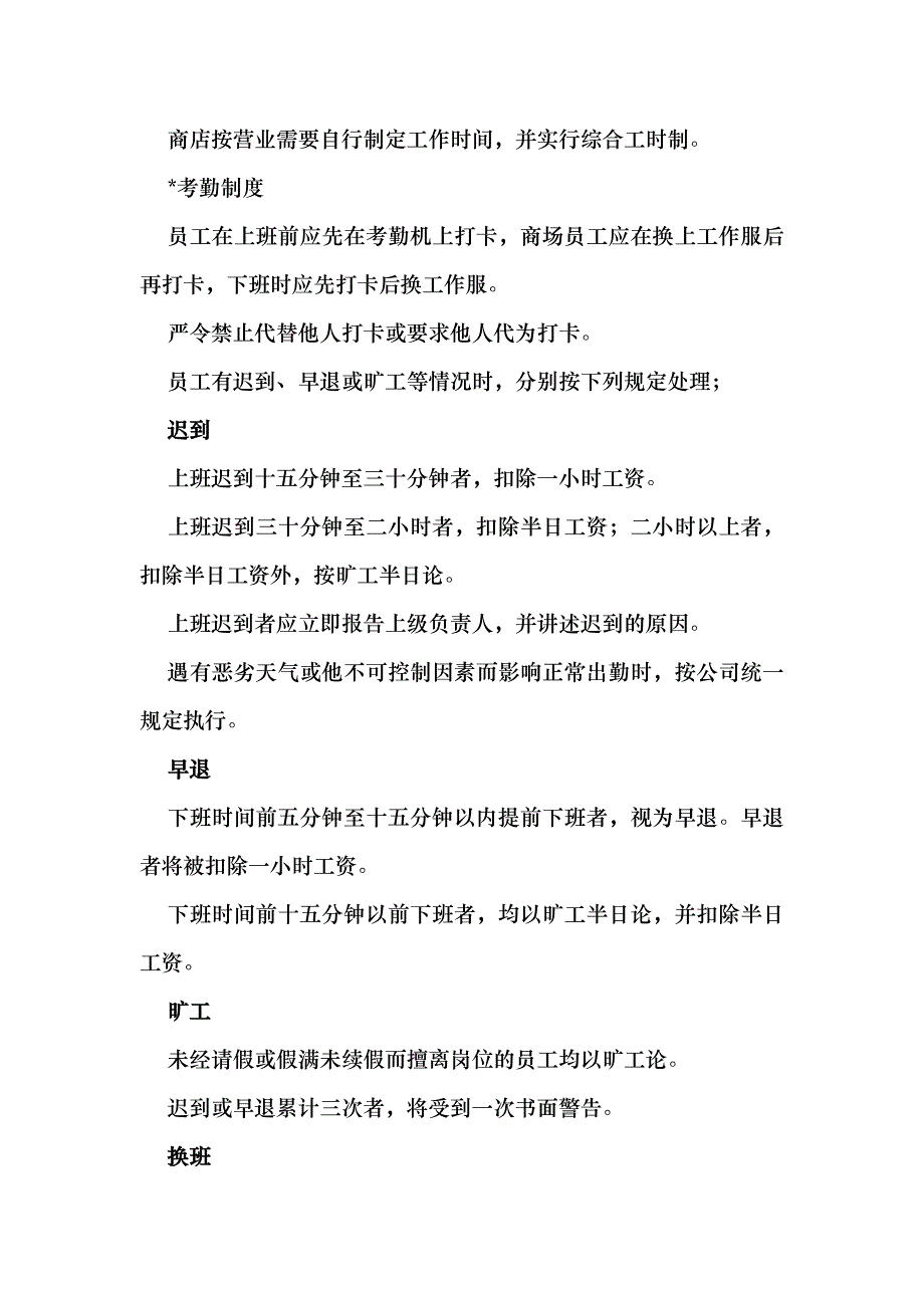 商场类企业员工手册_第2页