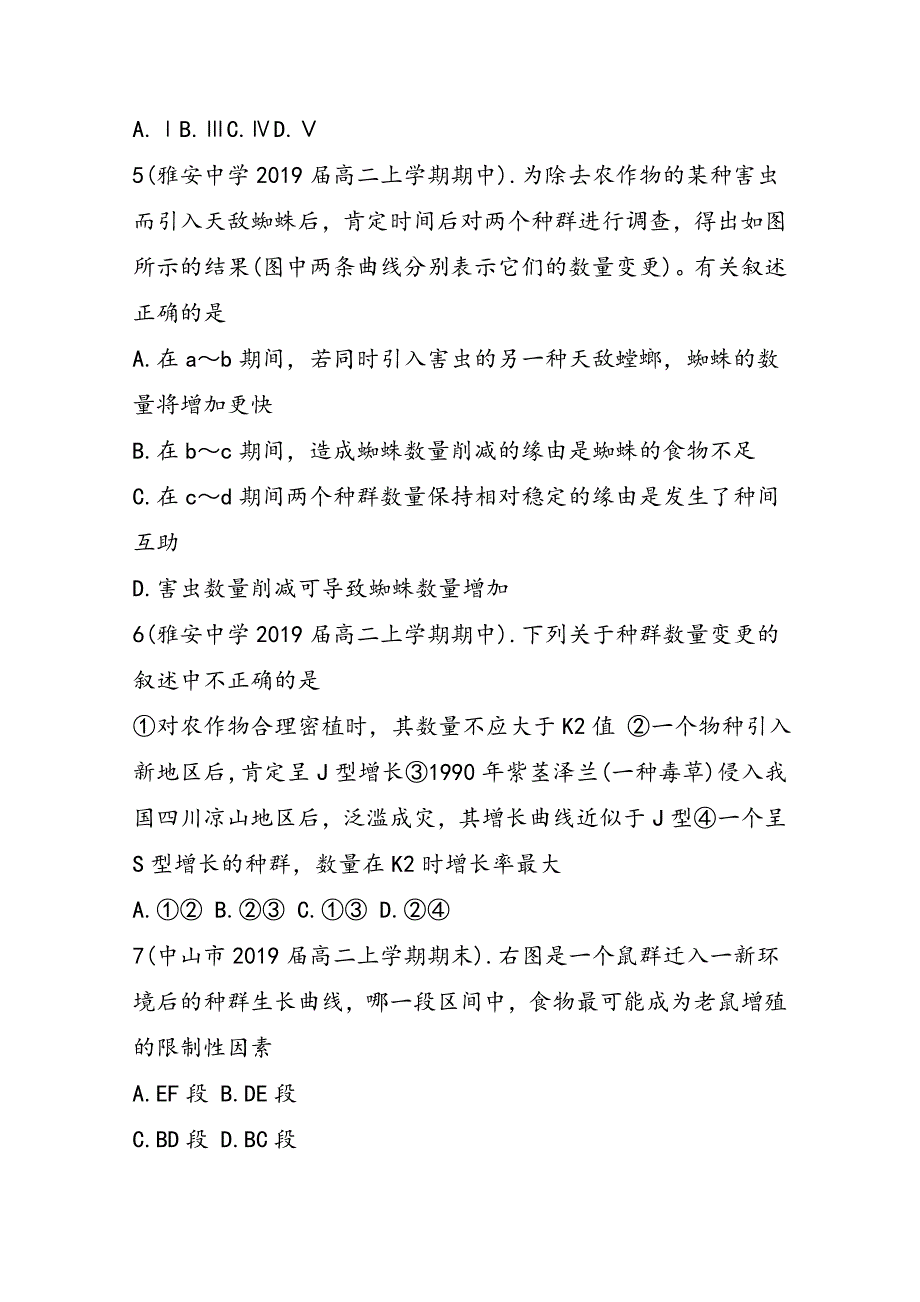 高中二年级生物必修3第四章单元练习题：种群和群落_第2页