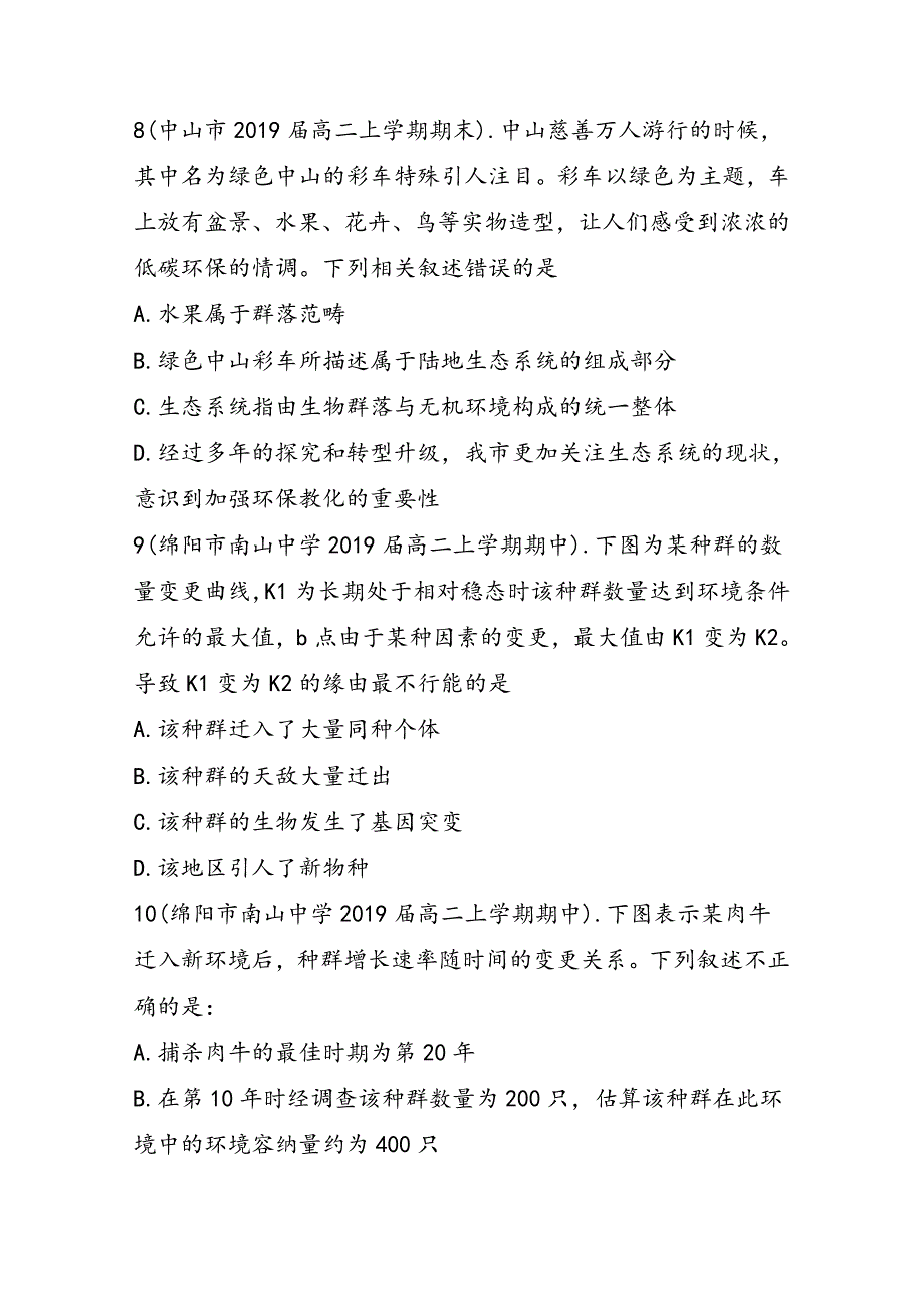 高中二年级生物必修3第四章单元练习题：种群和群落_第3页