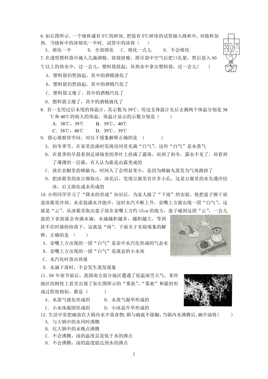 2012.4七年级科学期中考试.doc_第2页