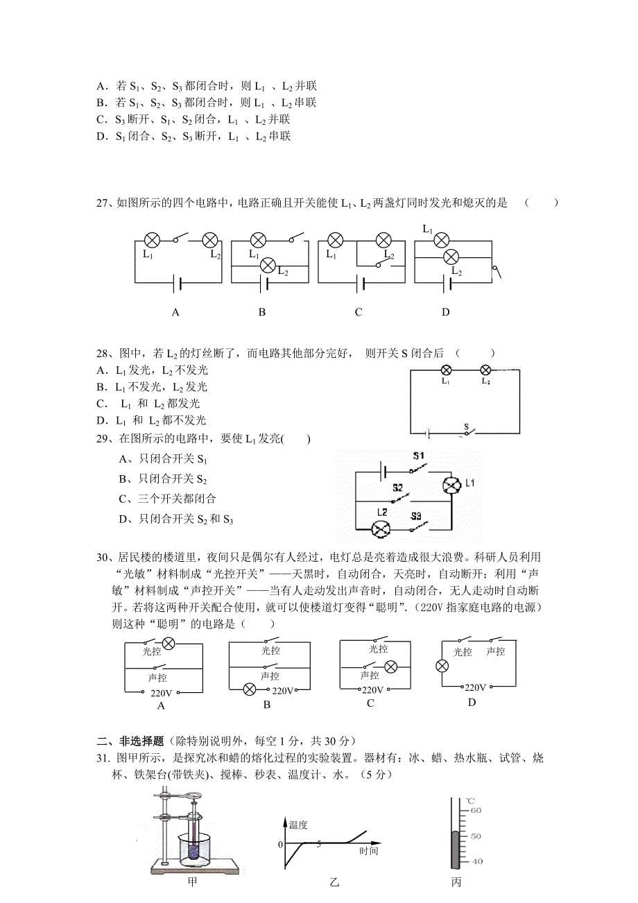 2012.4七年级科学期中考试.doc_第5页