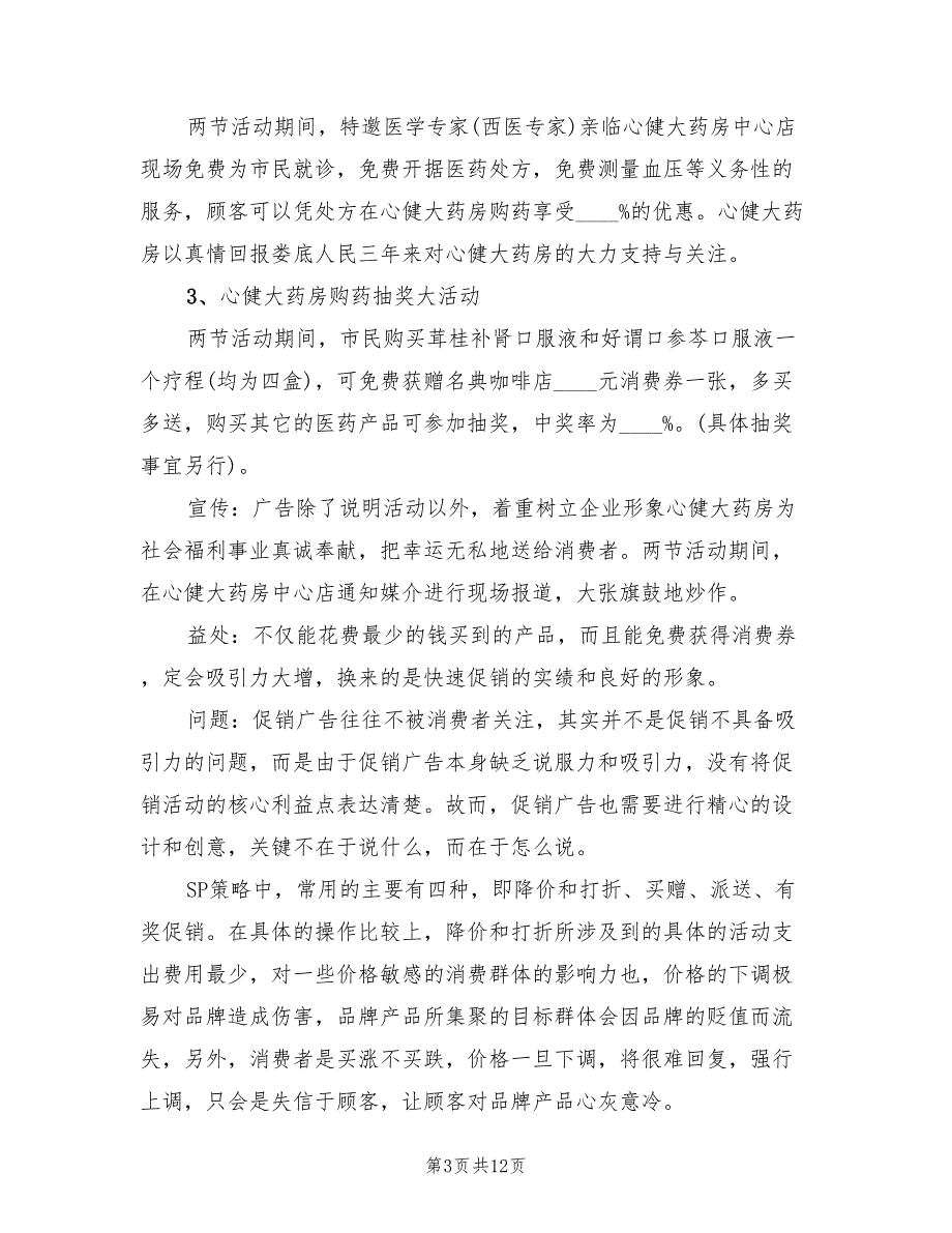 国庆节文艺活动方案实施方案范本（3篇）_第3页