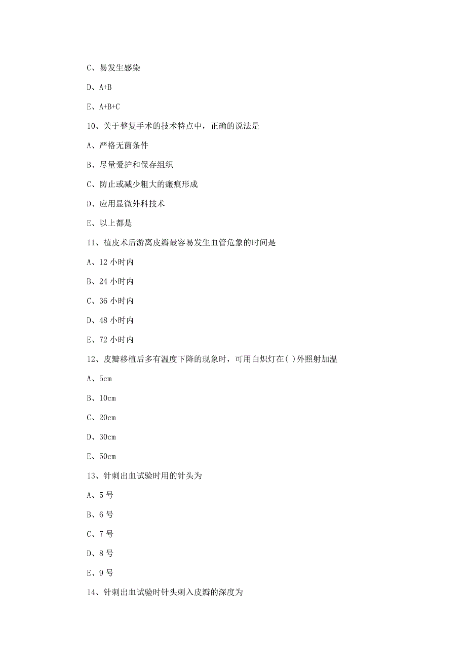 2018年口腔执业医师考试口腔颌面外科学试题一_第3页