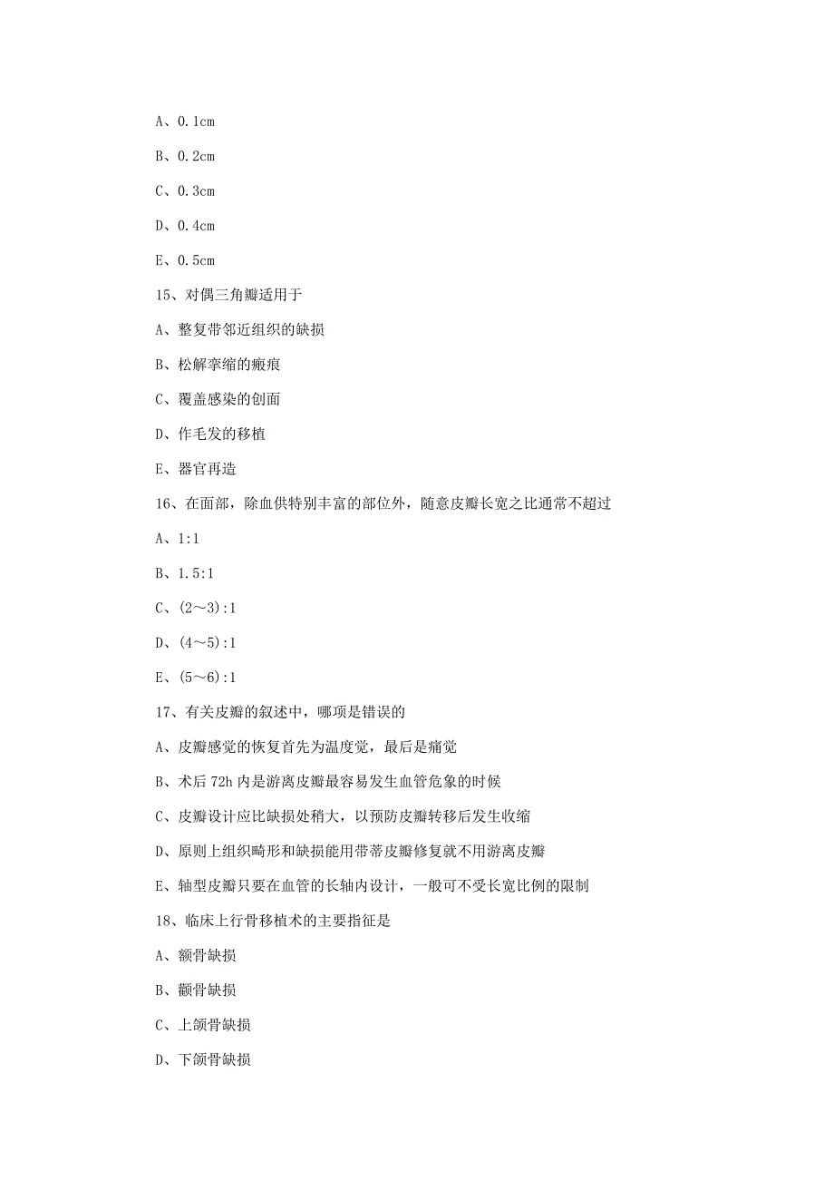 2018年口腔执业医师考试口腔颌面外科学试题一_第4页