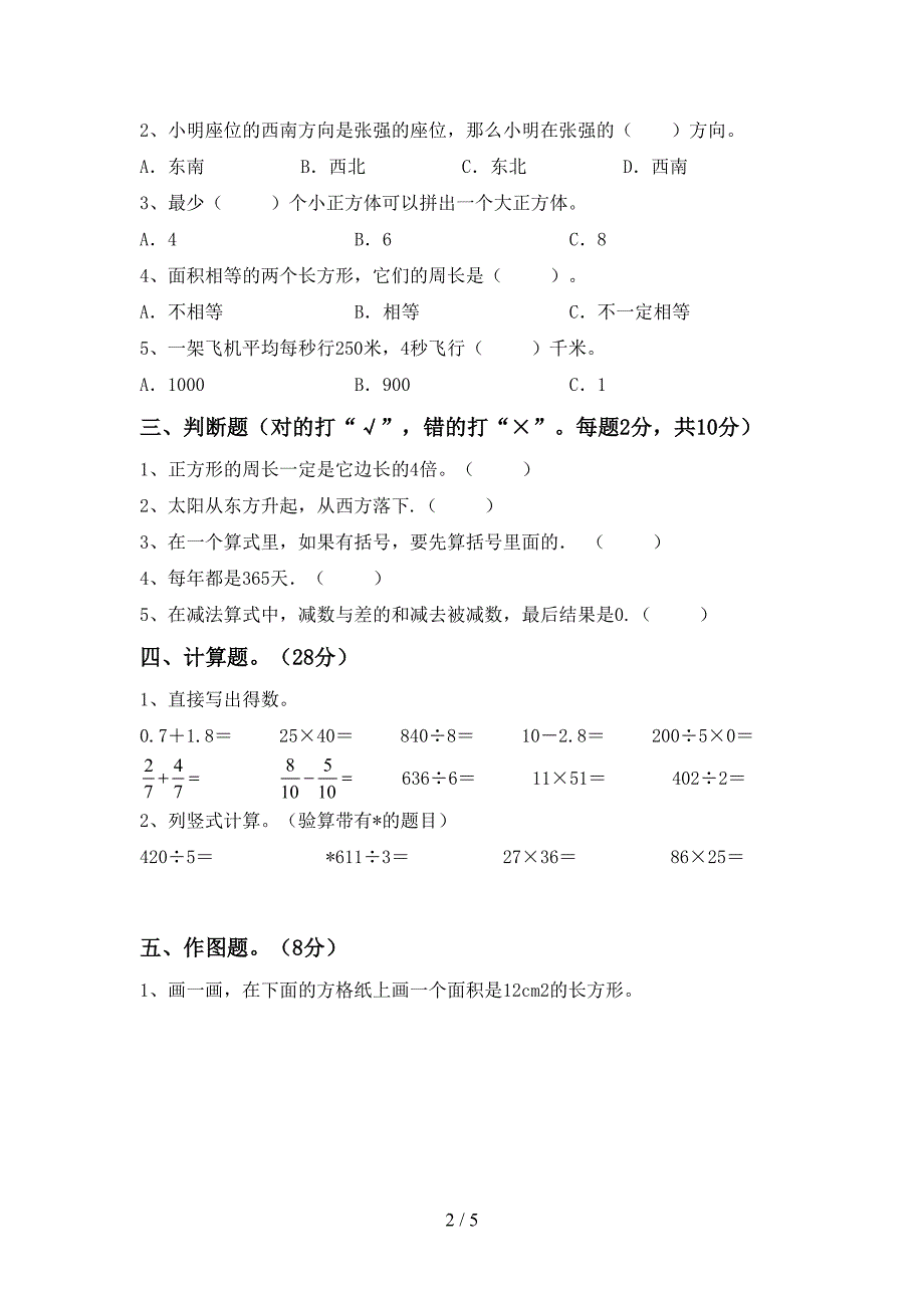 北师大版数学三年级下册期末考试题(A4打印版).doc_第2页