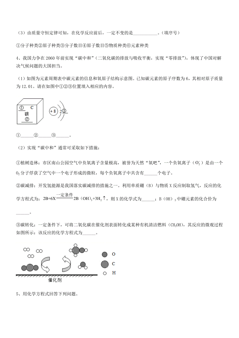 2018年度最新人教版九年级化学上册第五单元化学方程式月考试卷(A4版).docx_第4页