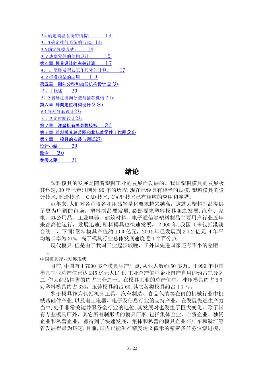 球面轴套注塑模具_第3页