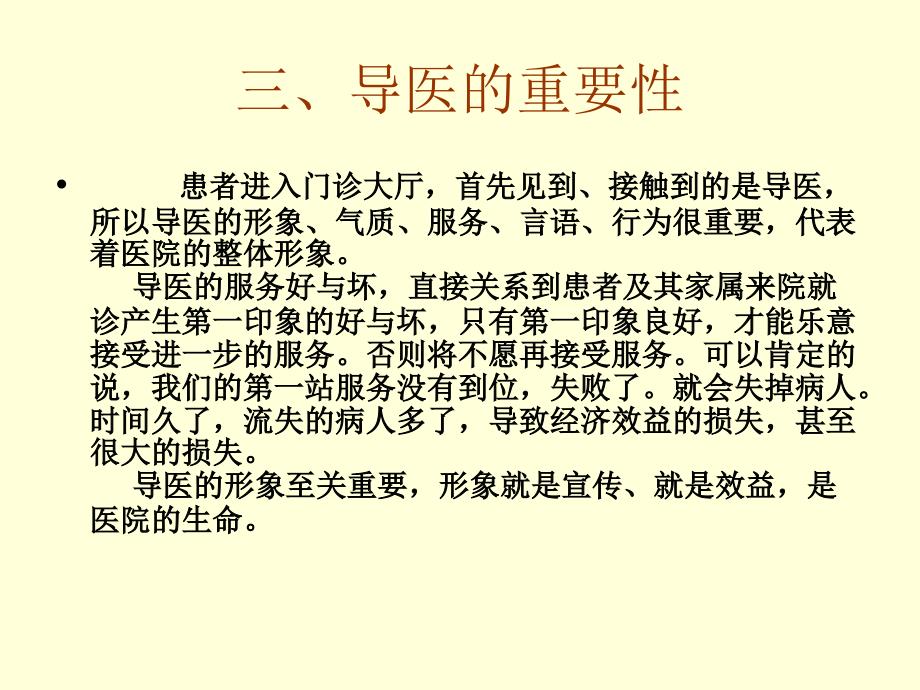 导医礼仪培训PPT课件_第4页