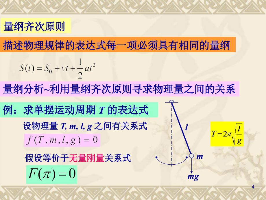 311量纲分析法_第4页