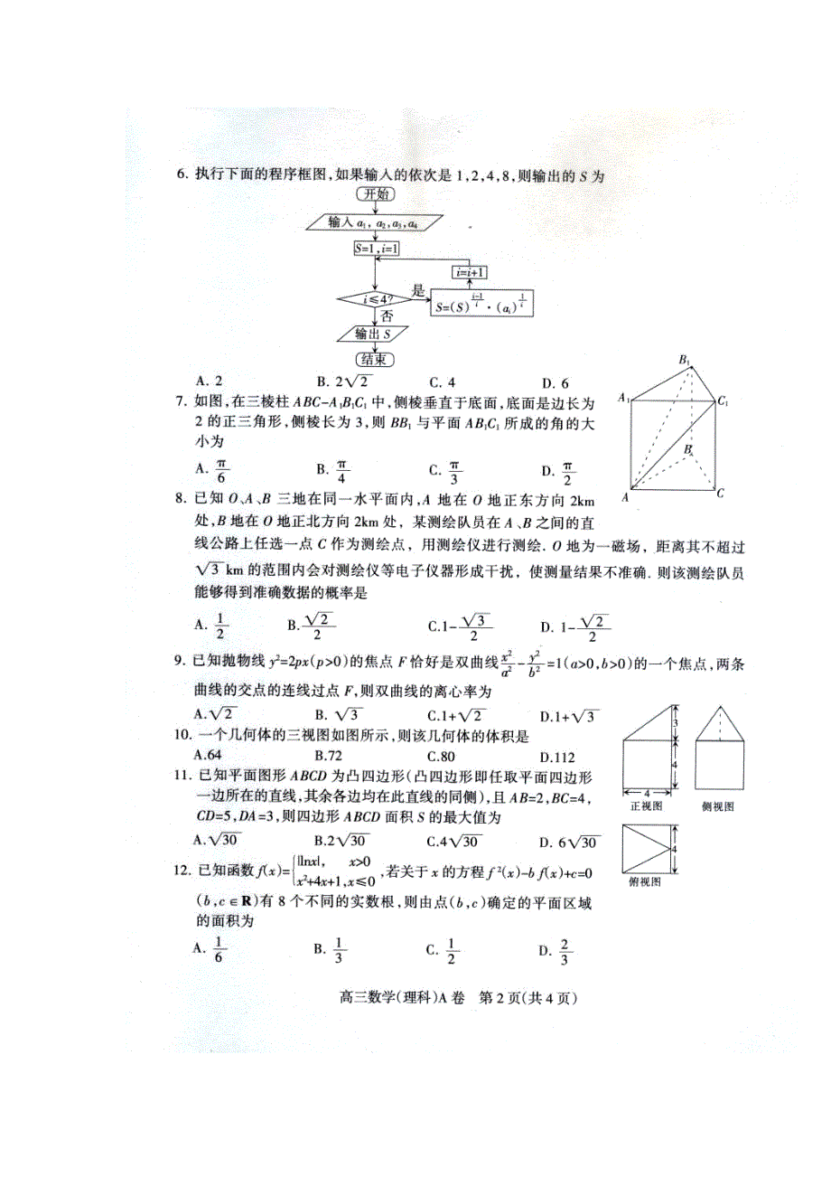 河北省石家庄市高三下学期一模考试理科数学试题及答案_第2页