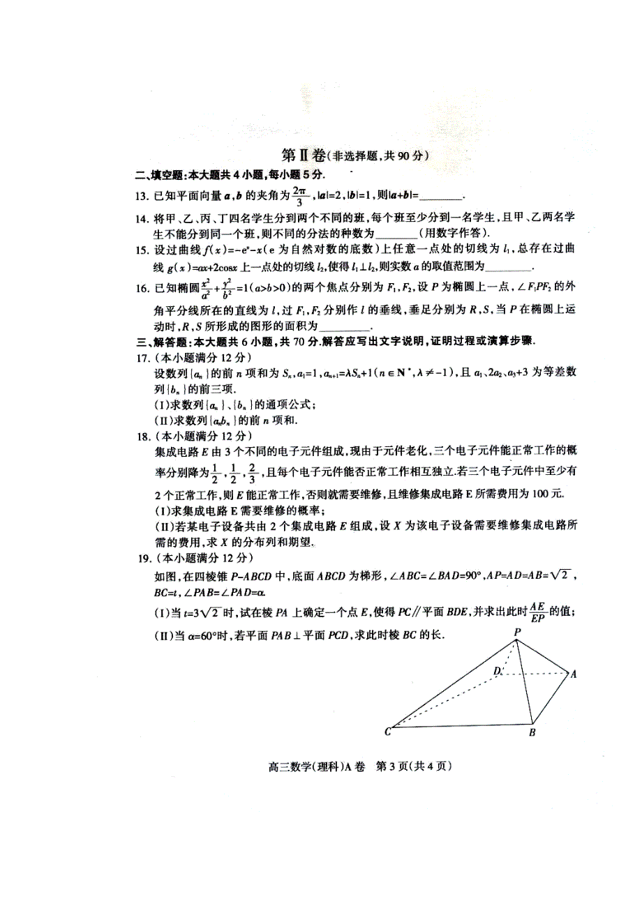 河北省石家庄市高三下学期一模考试理科数学试题及答案_第3页