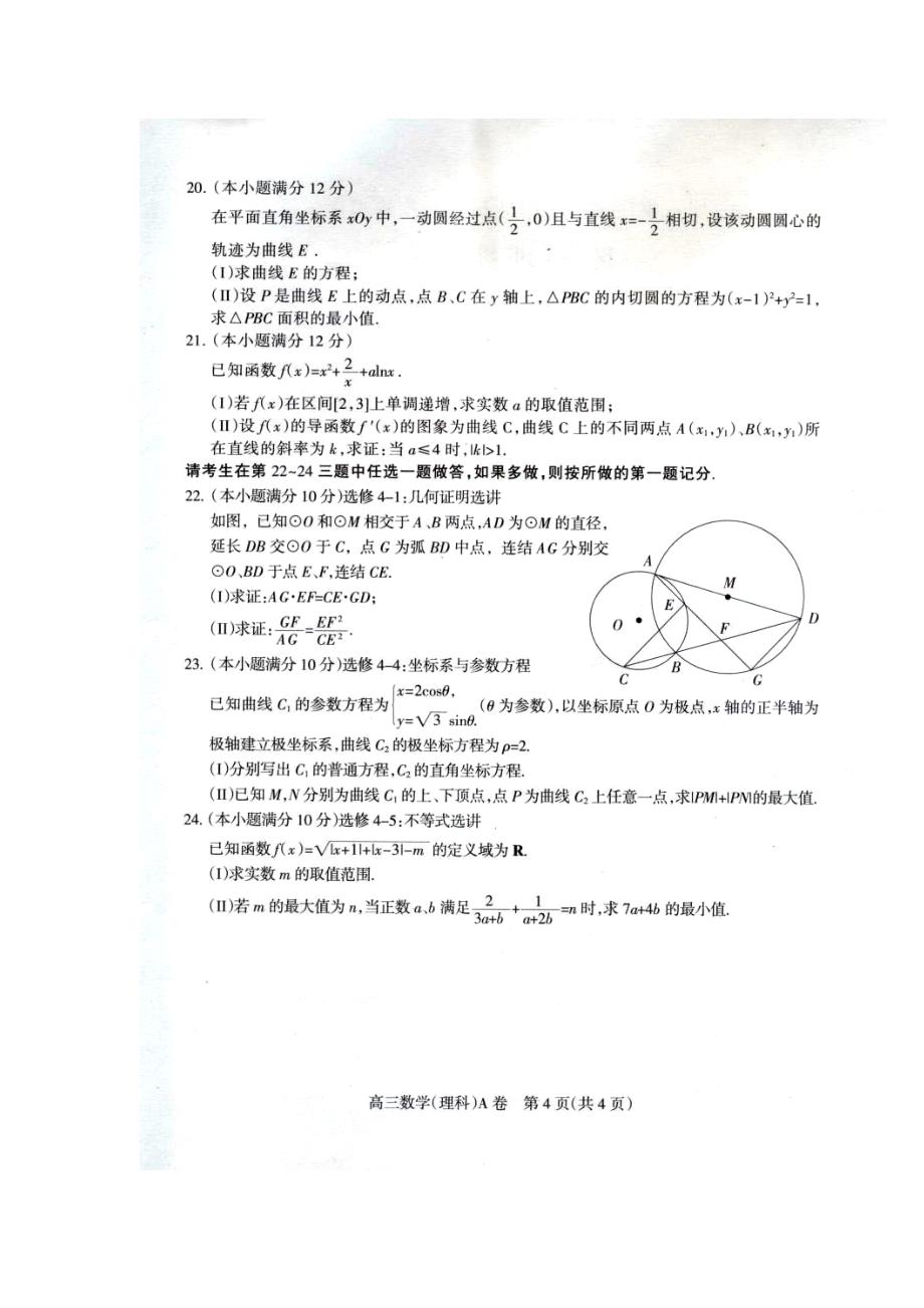 河北省石家庄市高三下学期一模考试理科数学试题及答案_第4页