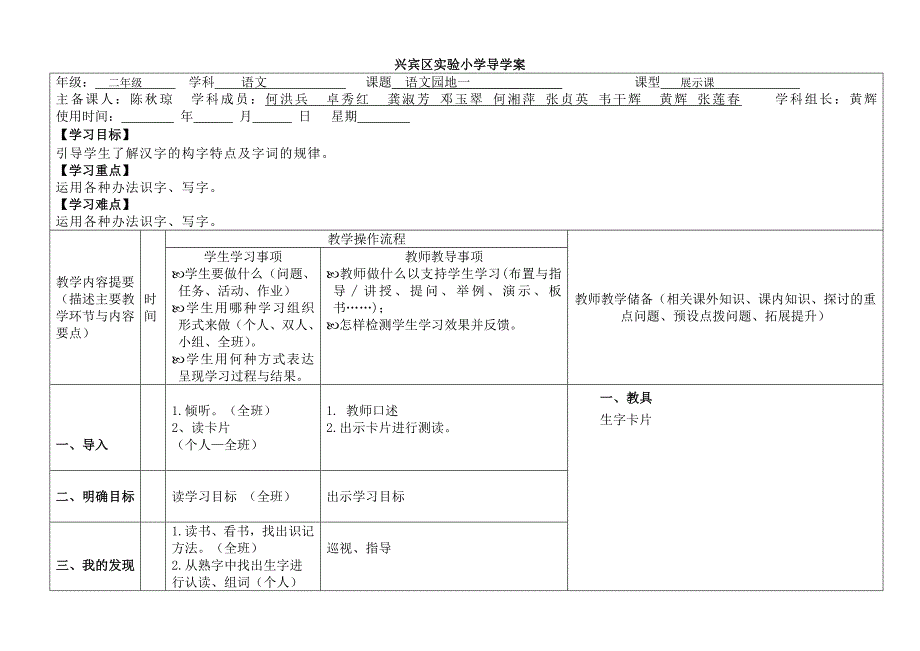 二年级《园地一》导学案.doc_第1页