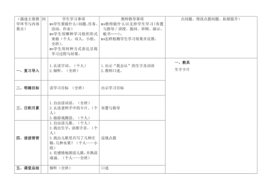 二年级《园地一》导学案.doc_第3页