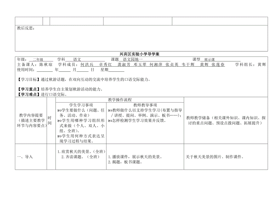 二年级《园地一》导学案.doc_第4页