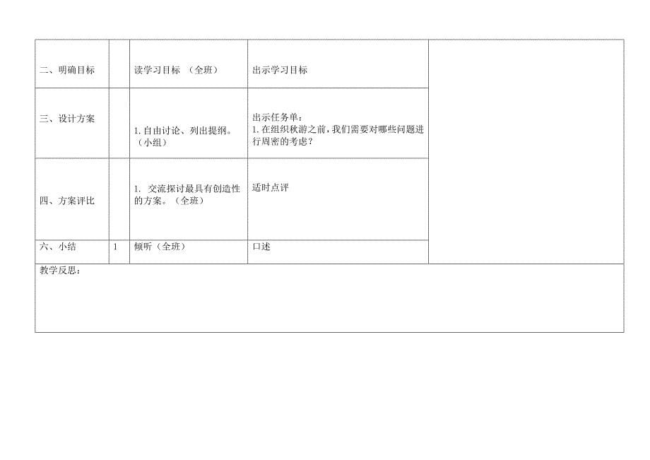 二年级《园地一》导学案.doc_第5页