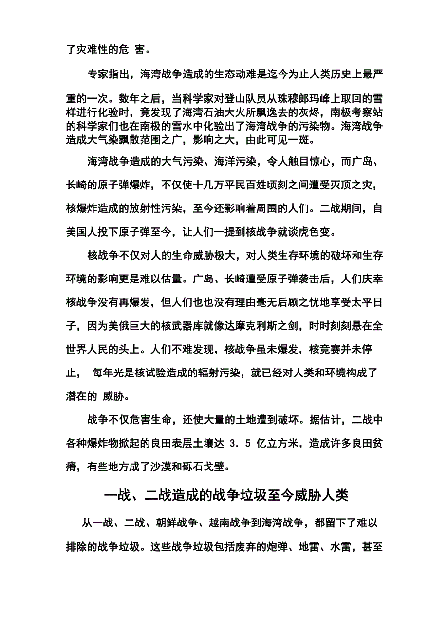 战争对环境造成的危害_第2页