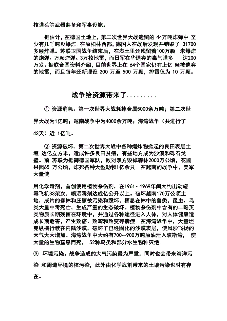 战争对环境造成的危害_第3页