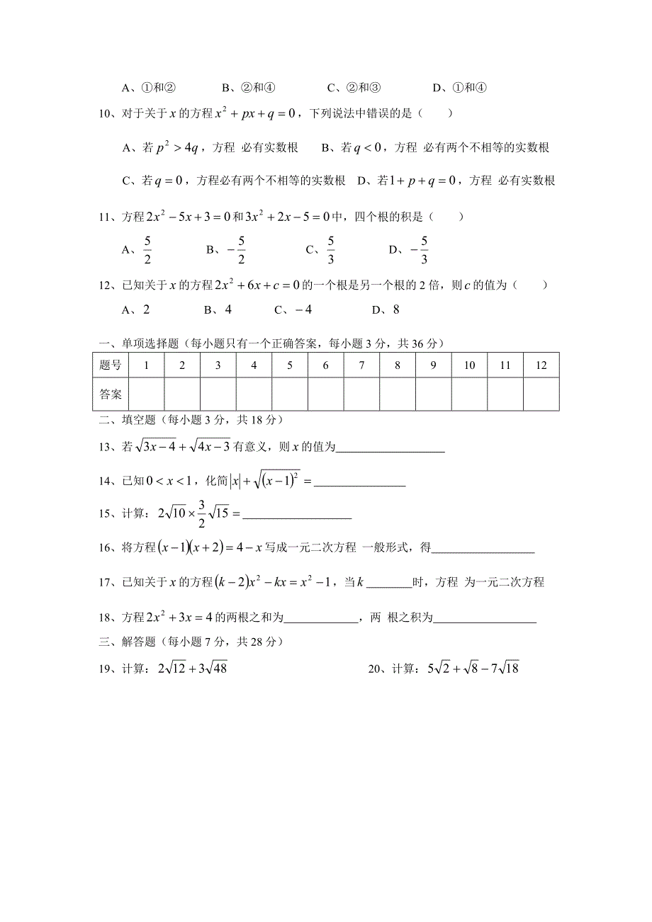 桂花桥中学九年级上期半期考试题_第2页