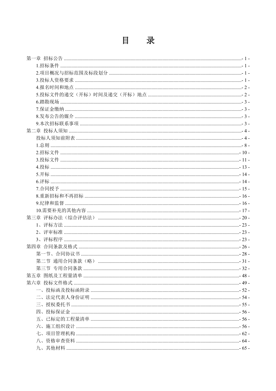 宁陵长江路景观绿化工程_第2页