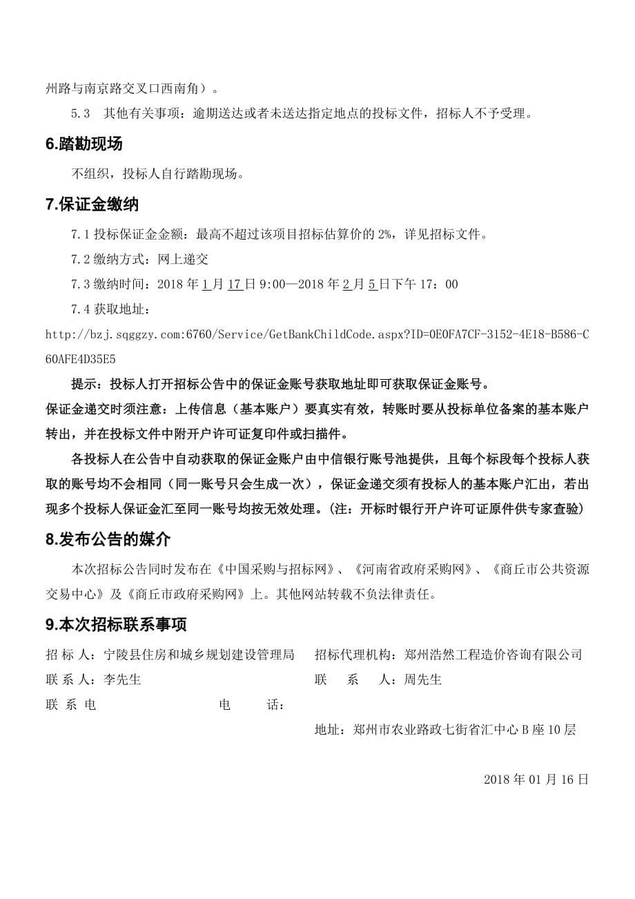 宁陵长江路景观绿化工程_第5页