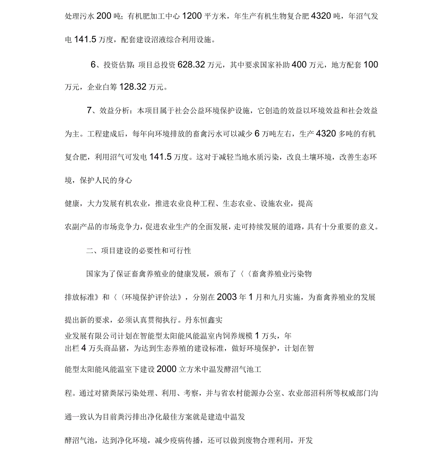 沼气工程建设可研报告_第4页