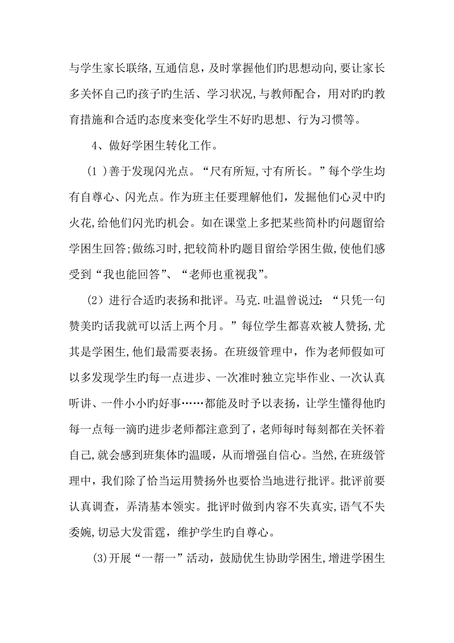 第一学期六年级班主任工作计划_第4页