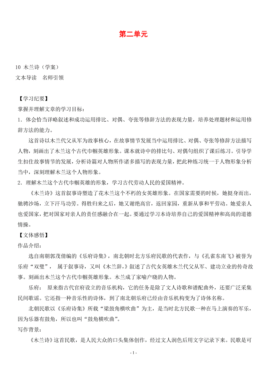 人教版初中语文导学案 木兰诗学案_第1页