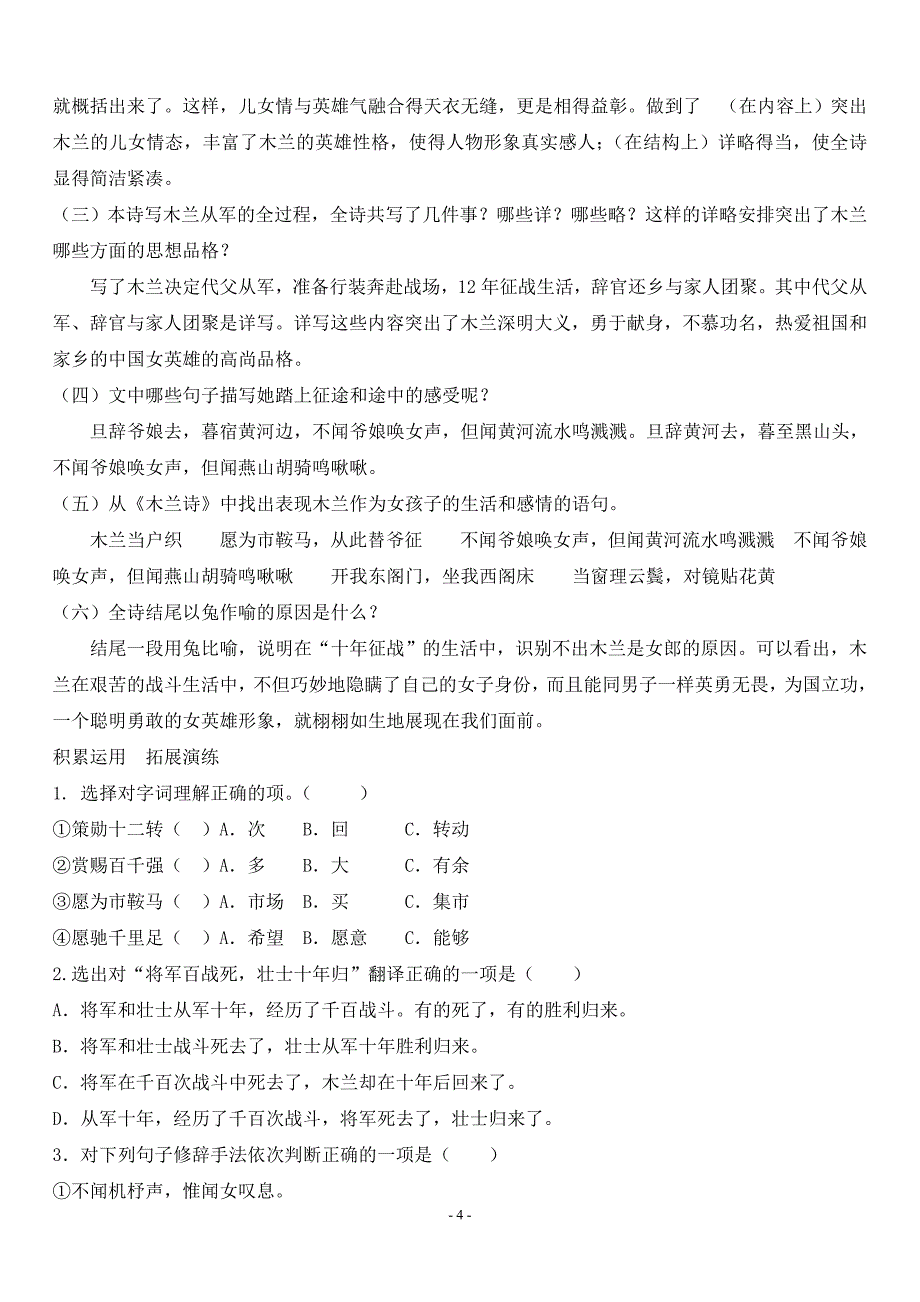 人教版初中语文导学案 木兰诗学案_第4页