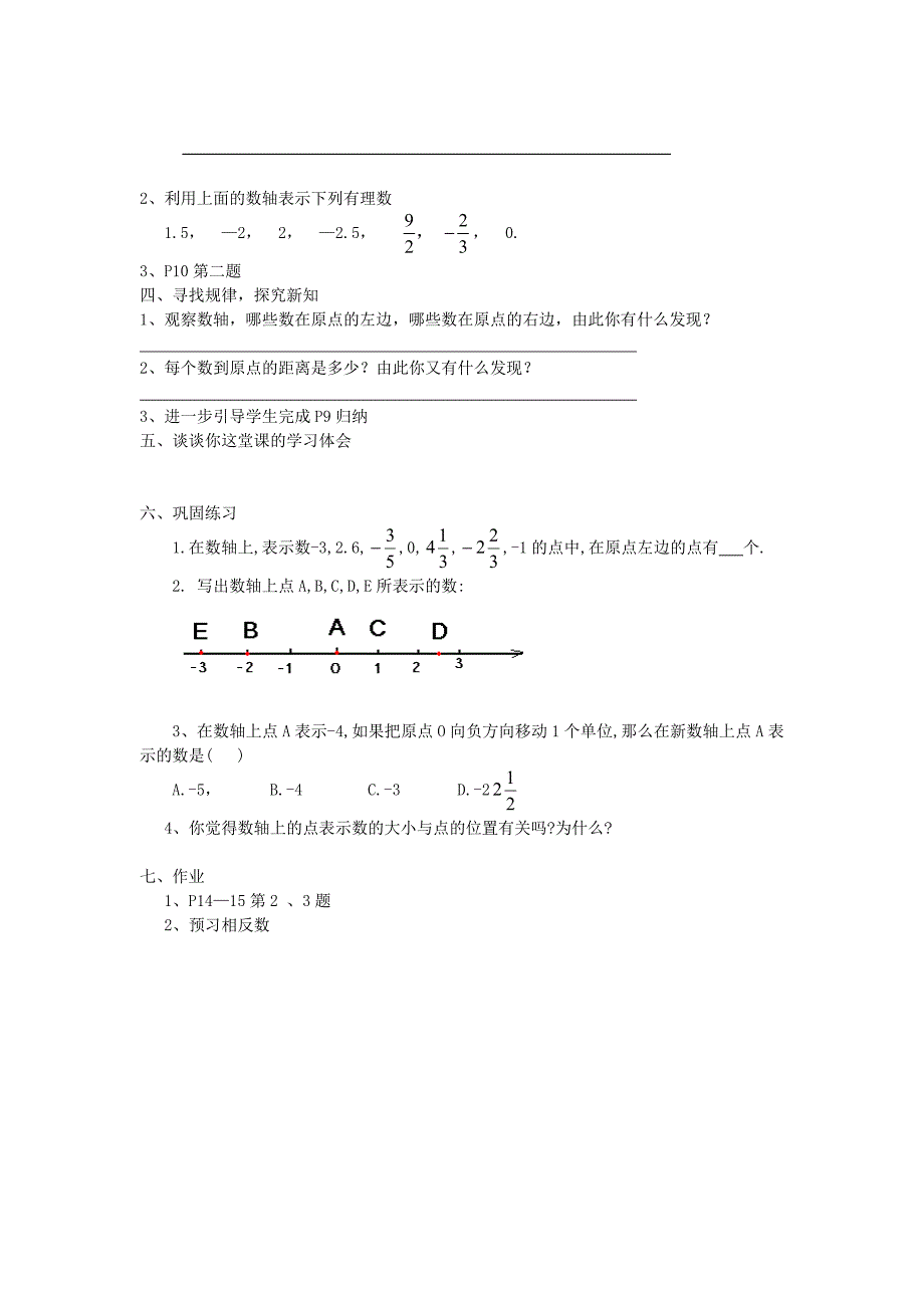 七年级数学上册 第一章 有理数 相反数学案（无答案） 人教新课标版_第2页