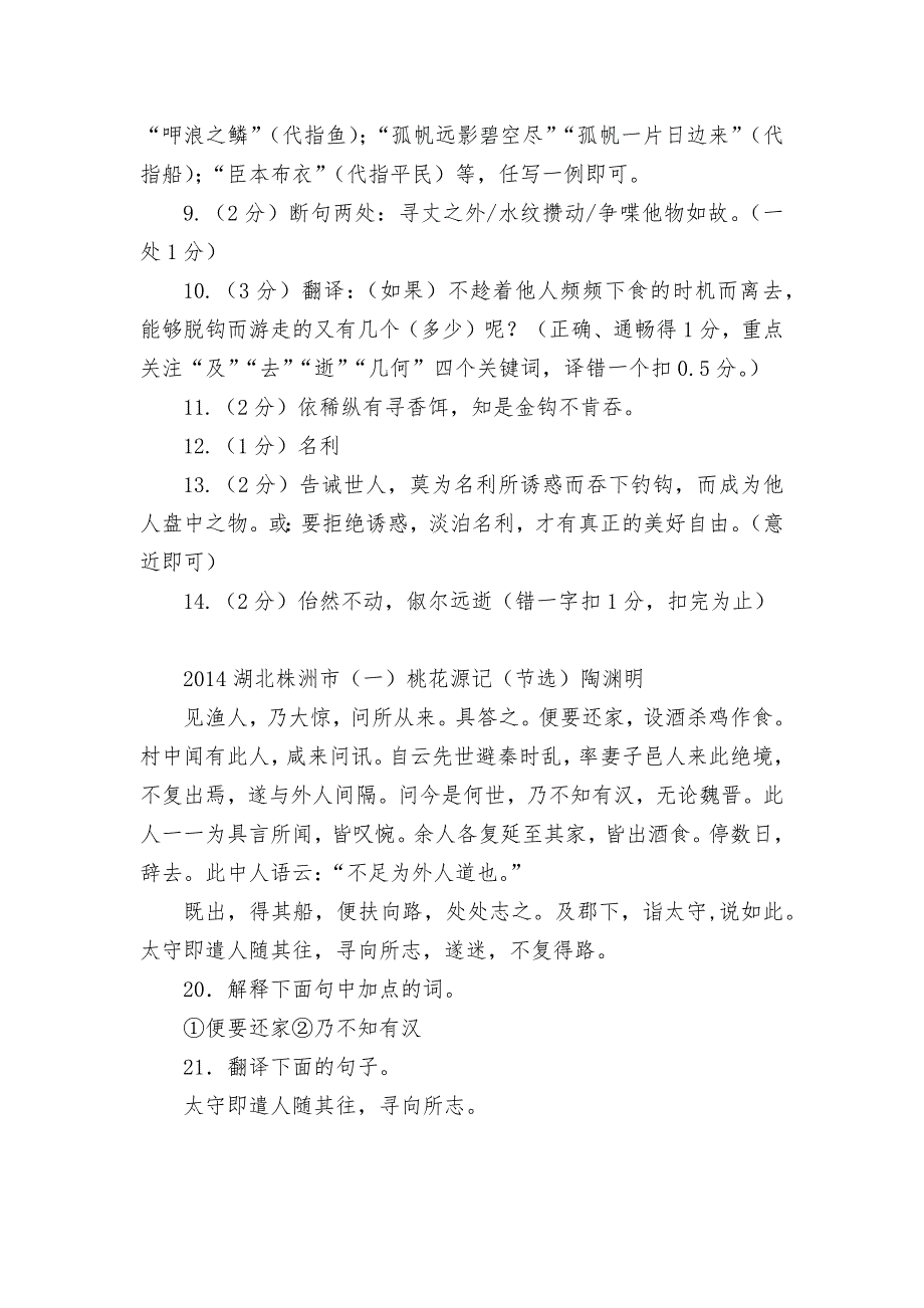 2014年全国各地中考语文试题及答案分类整理：文言文阅读--部编人教版九年级总复习.docx_第3页