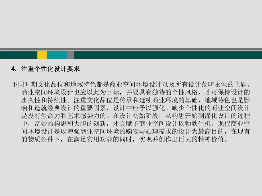 《商业空间设计》第三章商业空间设计的要求和程序课件_第4页