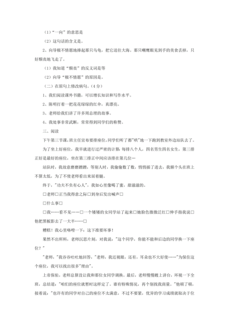 六年级语文上学期期末试卷124苏教版_第2页