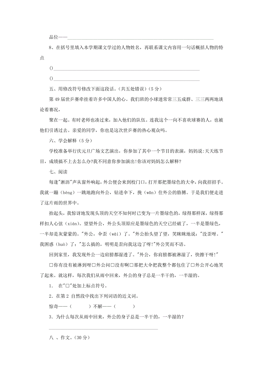 六年级语文上学期期末试卷124苏教版_第5页