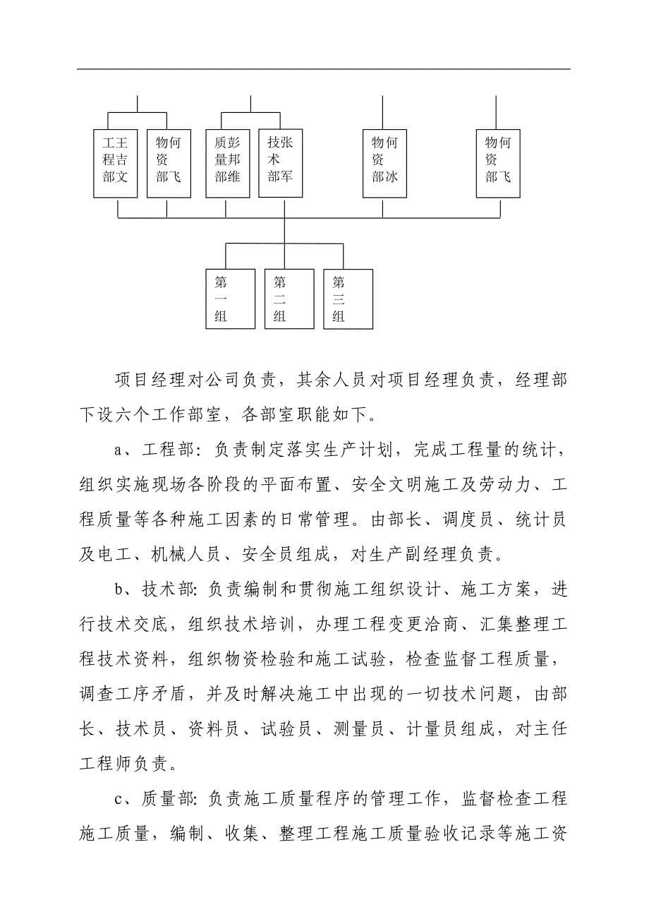 a景秀东方商住楼土建工程施工组织设计.doc_第5页