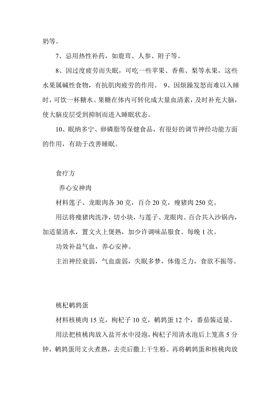 多梦治疗偏方.doc_第3页