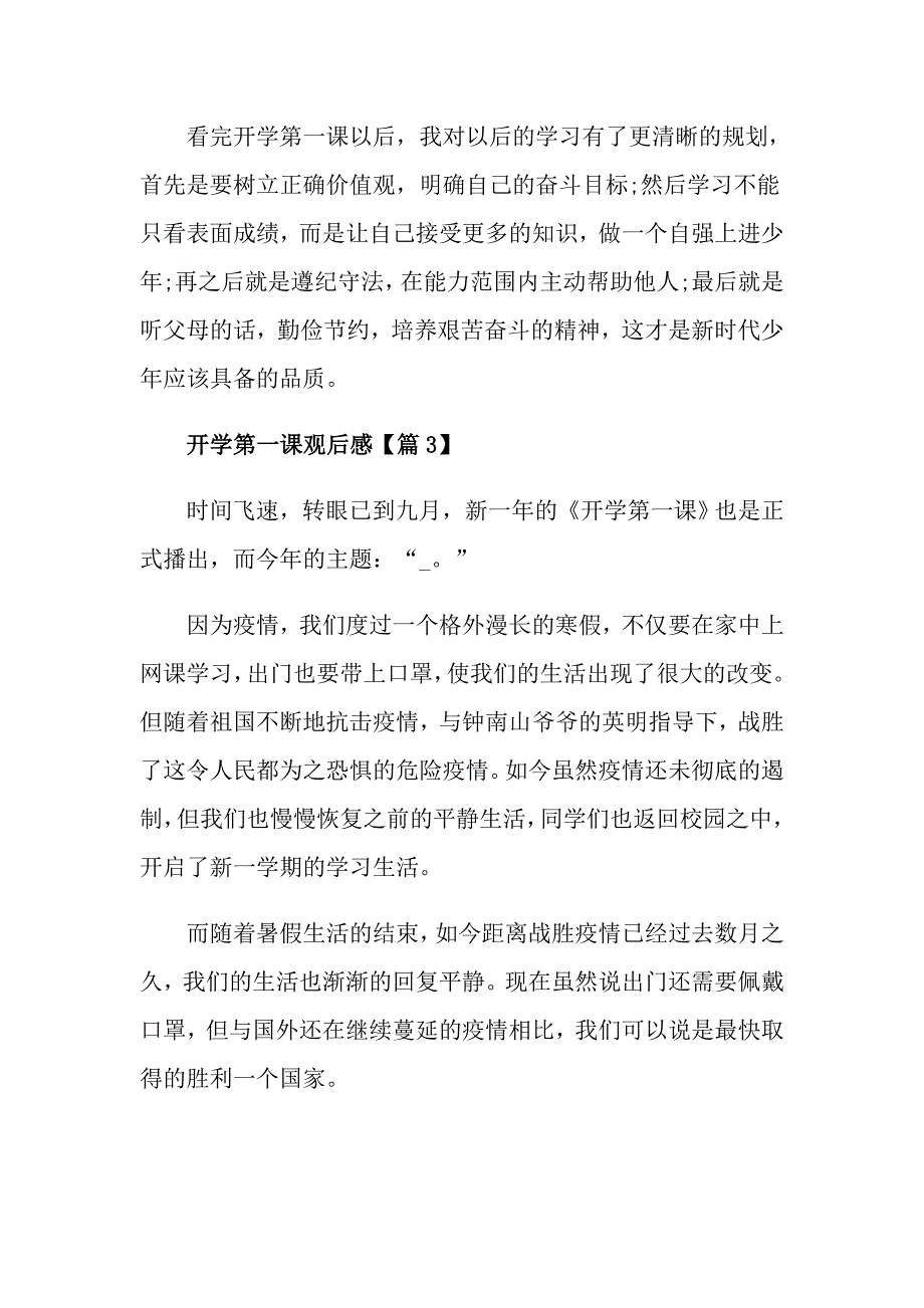 央视开学第一课观后感2021最新_第3页