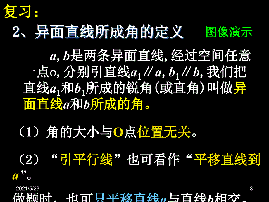 异面直线所成角(公开课)_第3页