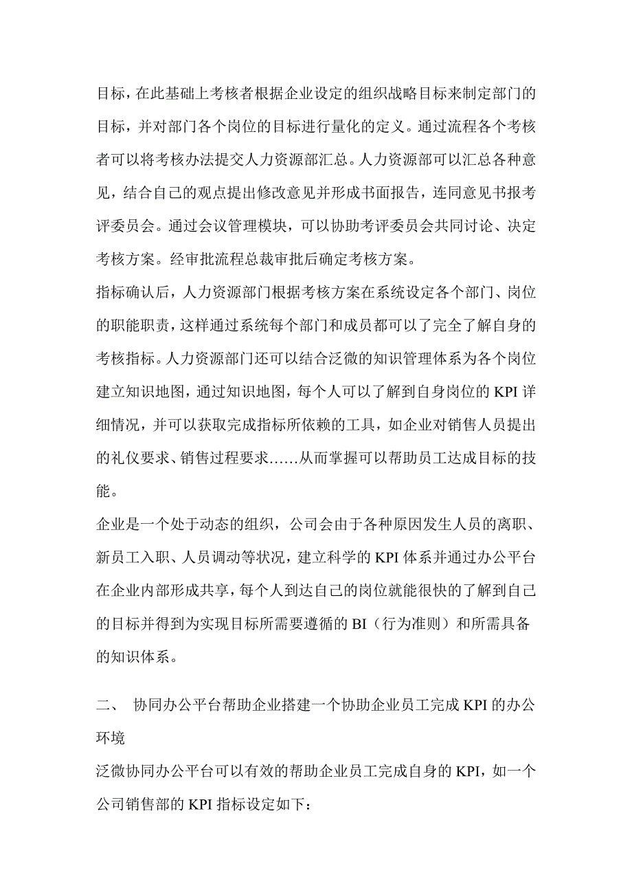 利用协同办公实现绩效考核管理(doc7)_第3页