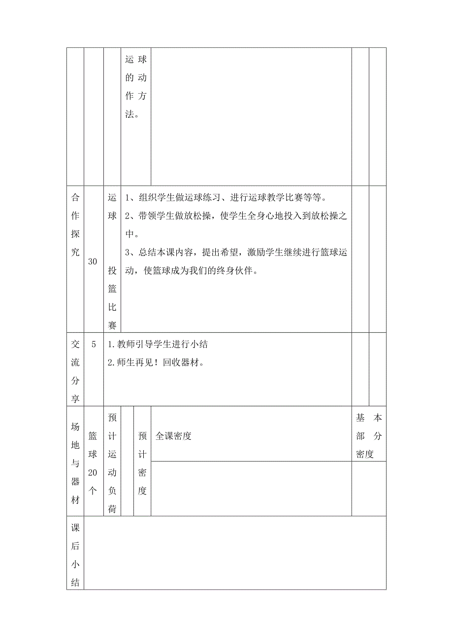 小学校本篮球教案_第2页