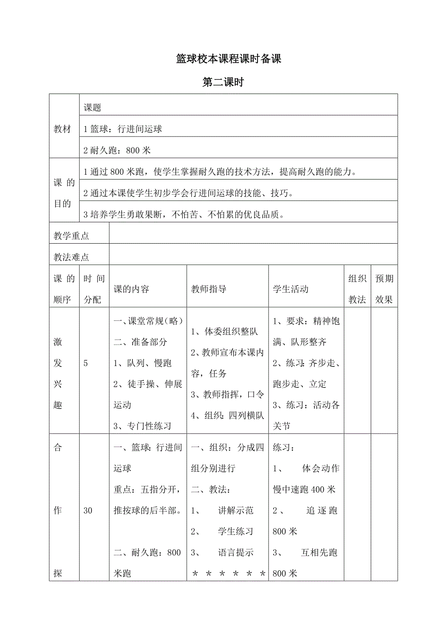 小学校本篮球教案_第3页