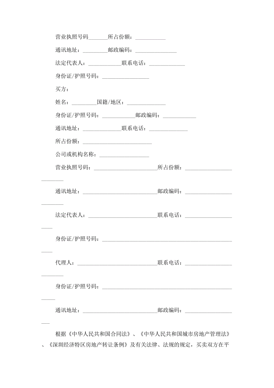 二手房交易购房合同范本3篇_第2页