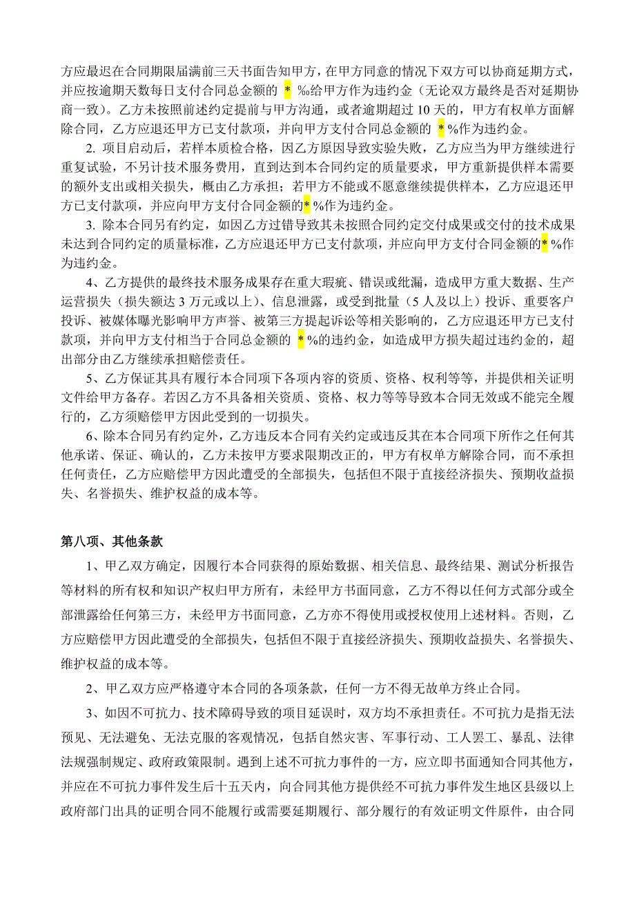 测试分析技术服务合同_第4页