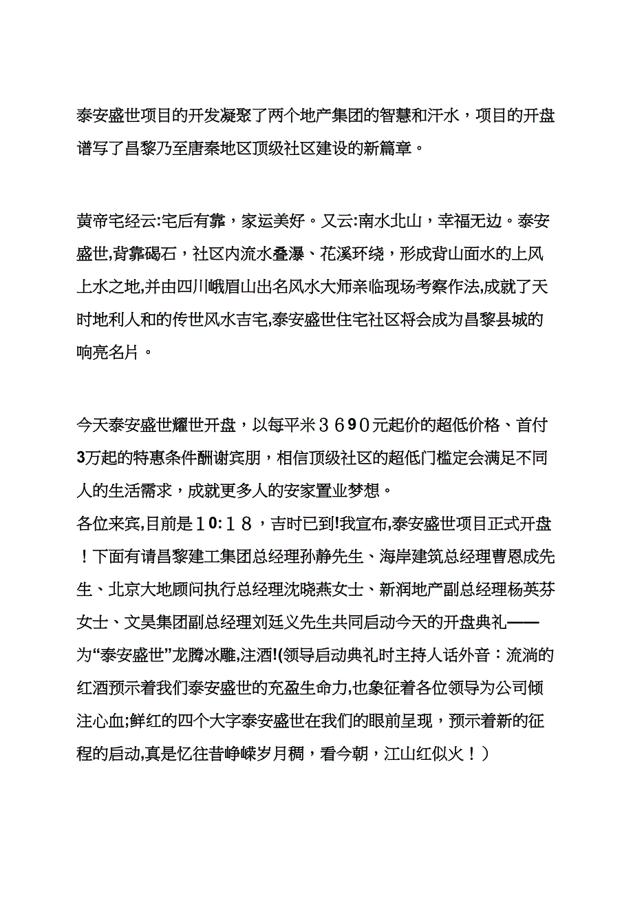 楼盘开盘主持词_第2页